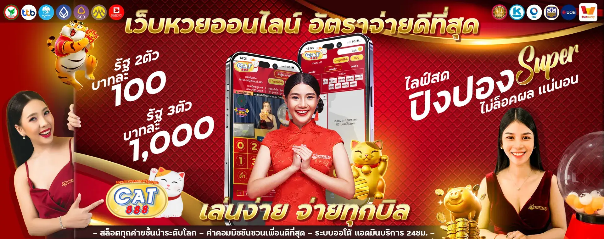หวย cat888